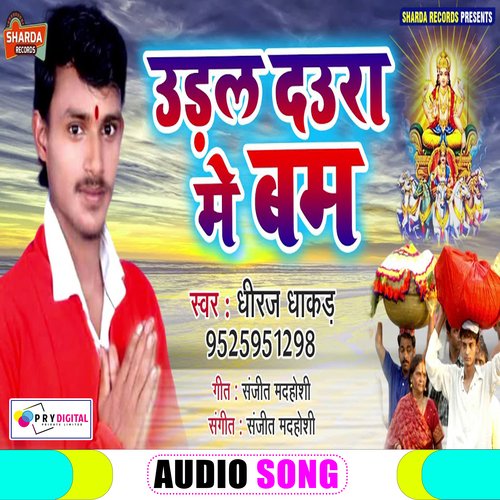 Udal Daura Me Bam (Bhojpuri Chhath Puja Song)