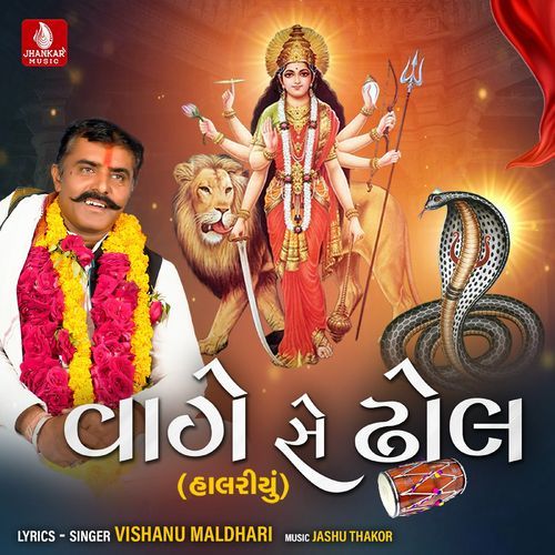 Vage Se Dhol Halariyu
