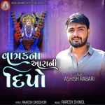 Vatrak Na Aarani Dipo