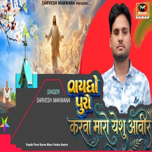 Vaydo Puro Karva Maro Yeshu Aaviro