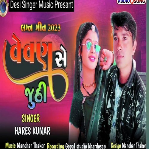 Vevan Se Juthi (Gujarati)