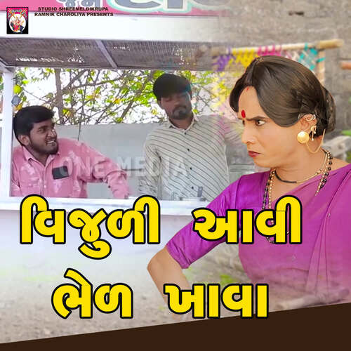 Vijuli Aavi Bhel Khava ( Track_04 )