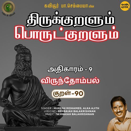 Virundhompal Kural - 90 (From "Thirukkuralum Porutkuralum")