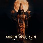 Vyasaya Vishnu Rupay