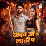 Yadav Ji Ke Lathi Pa