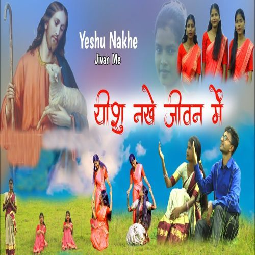 Yeshu Nakhe Jivan Me_poster_image