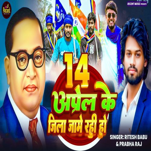 14 April Ke Jila Jame Rahi