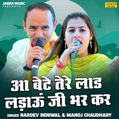 Aa Bete Tere Lad Ladaun Ji Bhar Kar