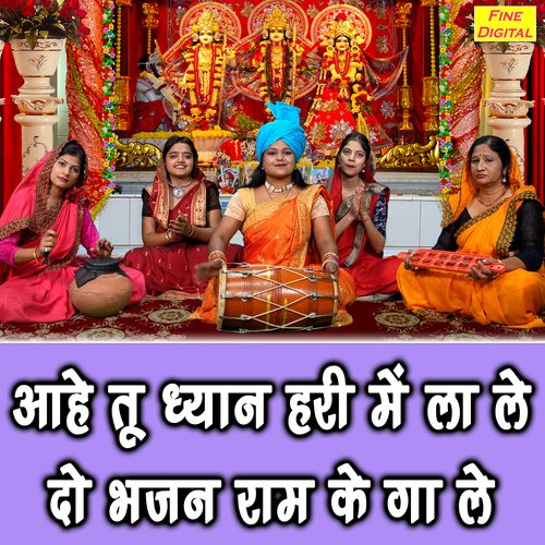 Aahe Tu Dhyan Hari Me La Le Do Bhajan Ram Ke Gaa Le