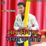 Aap Kon Sa Nasha Karte Hai