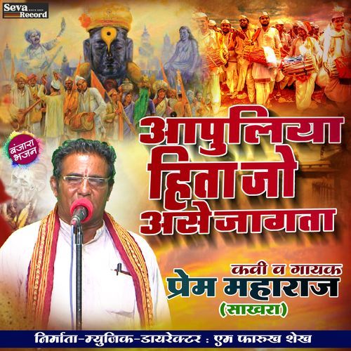 Aapulya Hita Jo Ase Jagta (Banjara Bhajan)