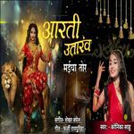 Aarati Utarav Maiya Tor