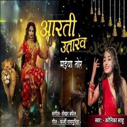 Aarati Utarav Maiya Tor