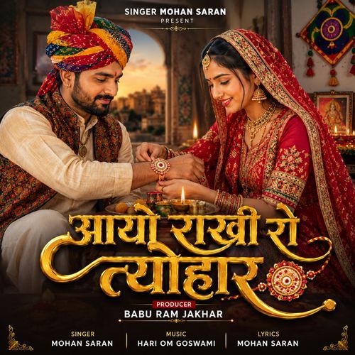 Aayo Rakhi Ro Tyohar