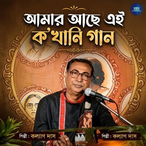 Amar Achhe Ei Kokhani Gaan