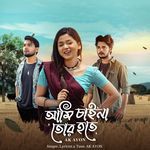 Ami Chai Na Tor Hote