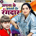 Apna Ke Bantare Dher Rangdar