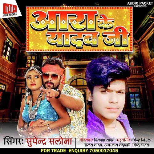 Ara Ke Yadav ji (Bhojpuri)