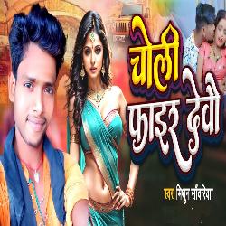 चोली फाईर देबो-Pl89VRx9D2o