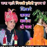 बना म्हारे निचली हवेली चुनाय दो जिणमे कमरा बणाय दो चार