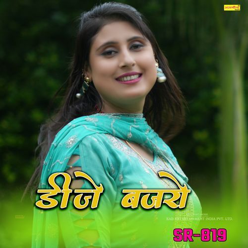 डीजे बजरो