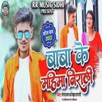 Baba Ke Mahima Nirali (Bhojpuri)