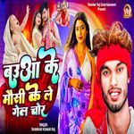 Babua Ke Mausi Ke Le Gail Chor