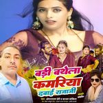 Badi Bathela Kamariya Davai Rajaji