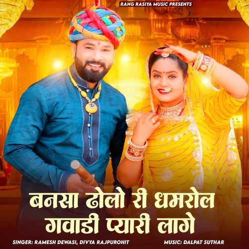 Bansa Dholo Ri Dhamrol Gvadi Pyari Lage