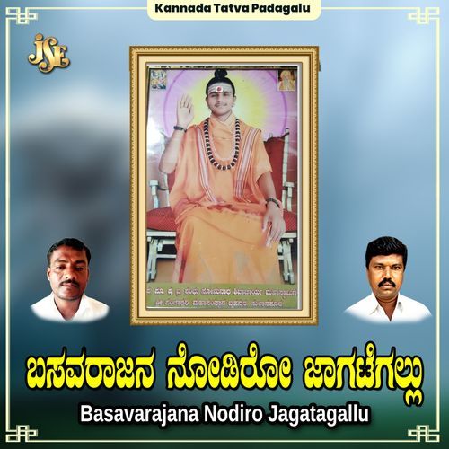 Basavarajana Nodiro Jagatagallu