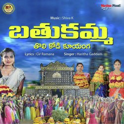 Bathukamma Tholi Kodi Kuyanga-AlADehdEegA