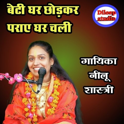 Betinya kyo parai hai