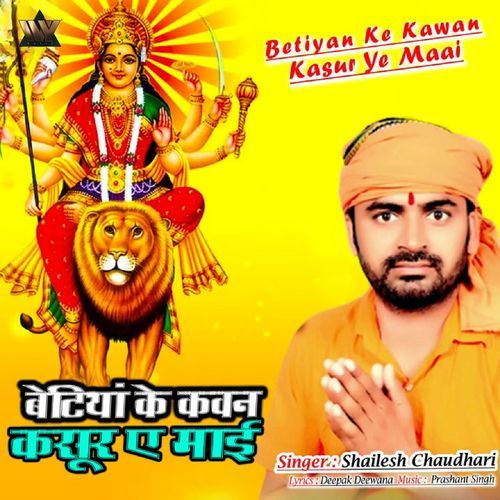 Betiyan Ke Kawan Kasur Ye Maai