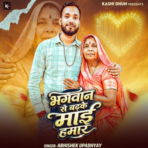 Bhagawan Se Badhake Mai Hamar