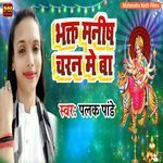 Bhakt Manish Charan Me Ba