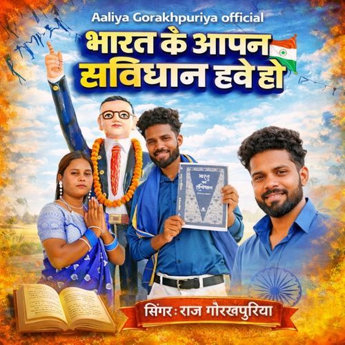 Bharat Ke Aapan Savidhan Have Ho