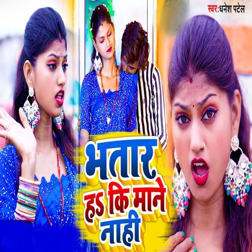 Bhatar Ha Ki Mane Nahi