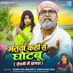 Bhatawa Kaha Se Ghotabu