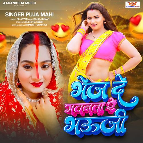 Bhej De Gawanwa Re Bhauji