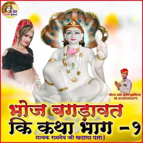 Bhoj Bagdawat Ki Katha Bhag -1
