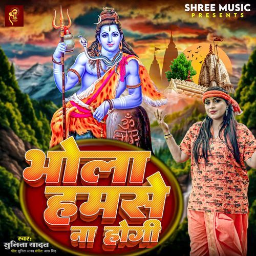 Bhola Hamse Na Hogi