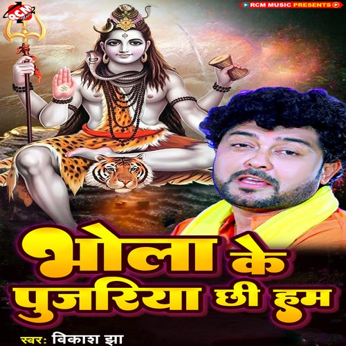 Bhola Ke Pujariya Chhi Ham