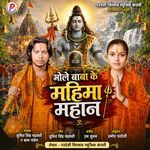 Bhole Baba Ke Mahima Mahan