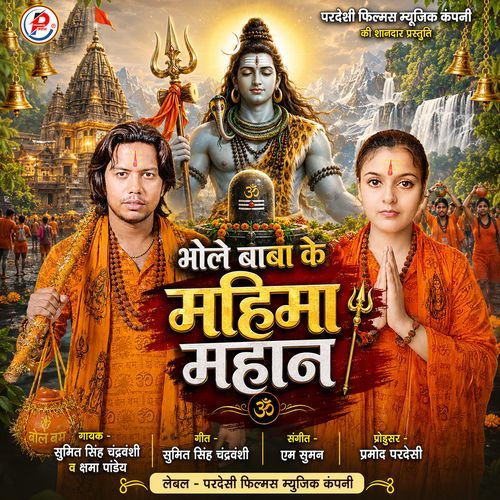 Bhole Baba Ke Mahima Mahan