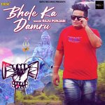 Bhole Ka Damru