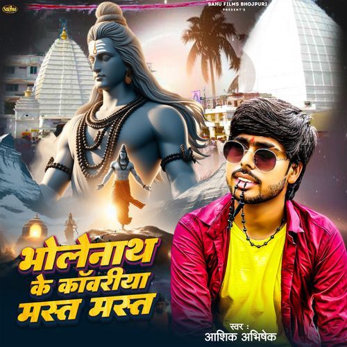 Bholenath Ke Kawariya Mast Mast