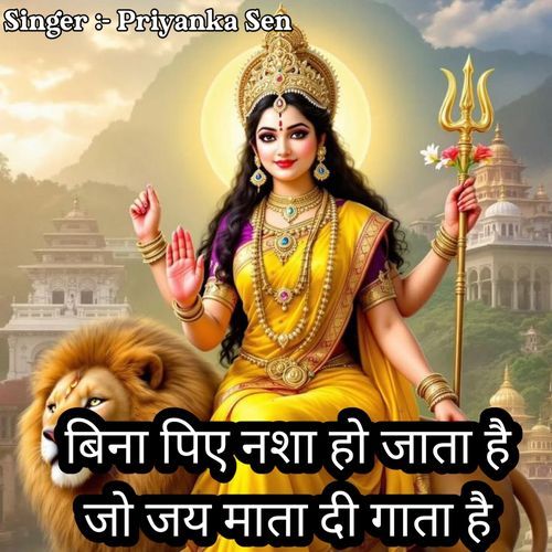 Bina Piye Nasha Ho Jata Hai Jo Jai Mata Di Gaata Hai