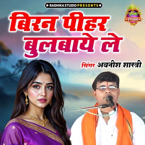Biran Peehar Bulbaaye Le