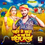 Chait Me Bahara Na Jaai Bechi Ahija Malai