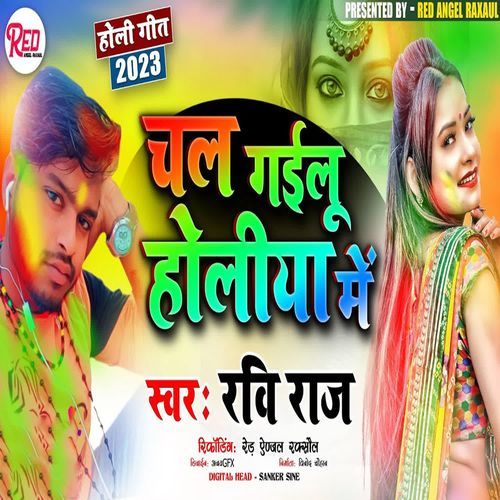 Chal Gailu Holiya Me